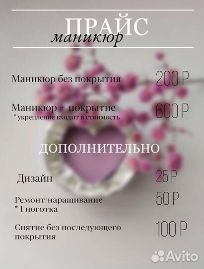 Услуги маникюра на дому