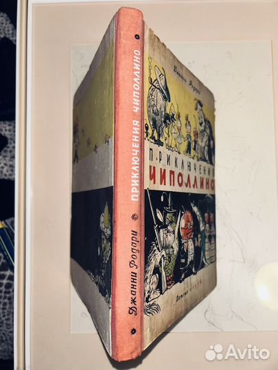 Джанни Родари. Приключения Чиполлино