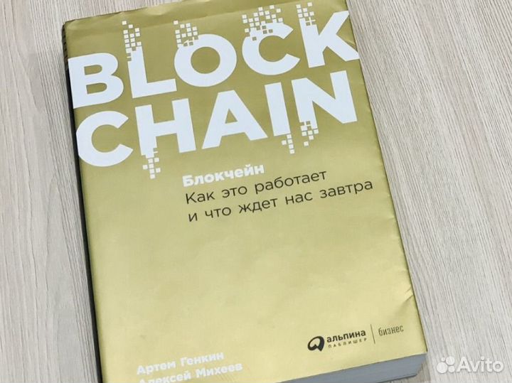 Книга Блокчейн