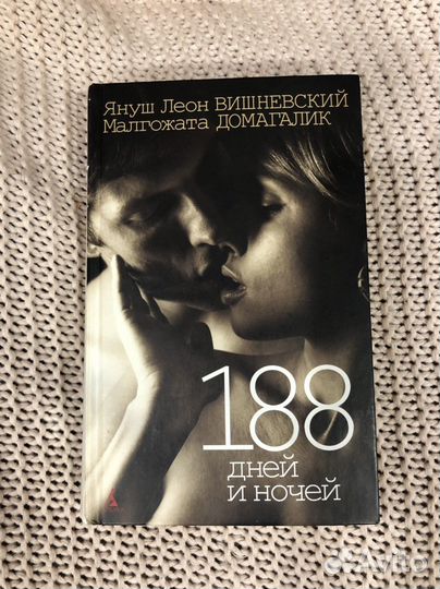 Книги Януш Леон Вишневский