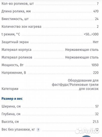 Роликовый гриль для колбасок
