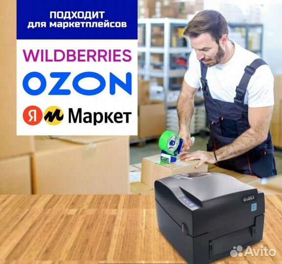 Принтер godex g530 в упаковке с документами