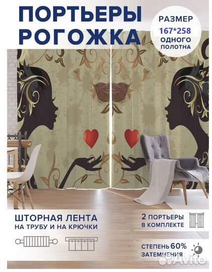Шторы / Фотошторы