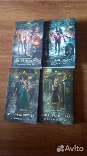 Полное собрание книг Змеиная школа