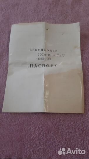 Секундомер СССР сос пр-2Б, 1974 года