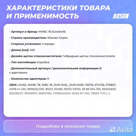 Щётка стеклоочистителя гибридная 450мм GoodWill