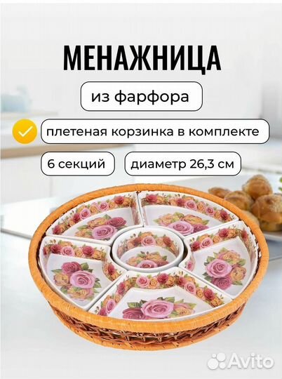 Менажница из фарфора в плетёной корзинке