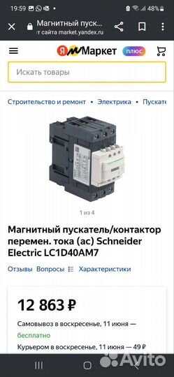 Пускатель