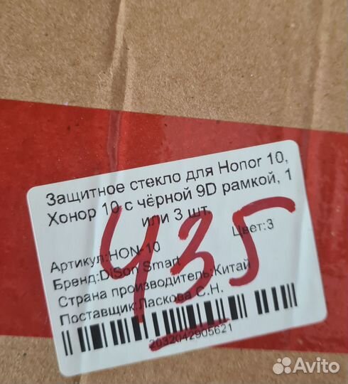 Защитное стекло на honor 10