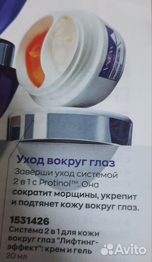 Крем для кожи вокруг глаз Лифтинг, новый