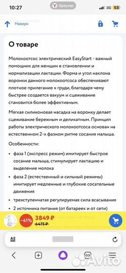 Молокоотсос электрический easy start