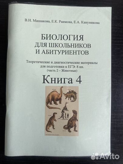 Биология для поступающих в вузы (8 книг)