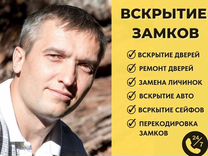 Вскрытие замков 24/7 Вскрытие Авто / Замена замков