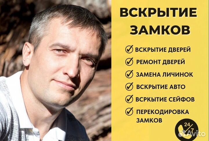 Вскрытие замков 24/7 Вскрытие Авто / Замена замков