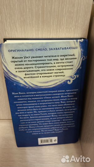 Книга Коллекционеры желаний Колодец желаний