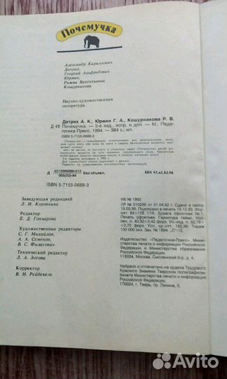 А.Дитрих. Почемучка. Е.Велтистов. Приключения Элек