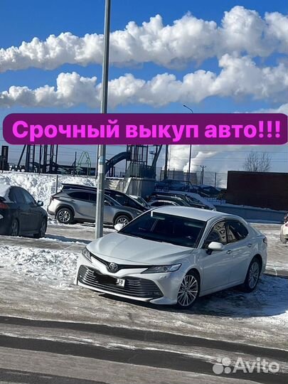 Срочный выкуп авто