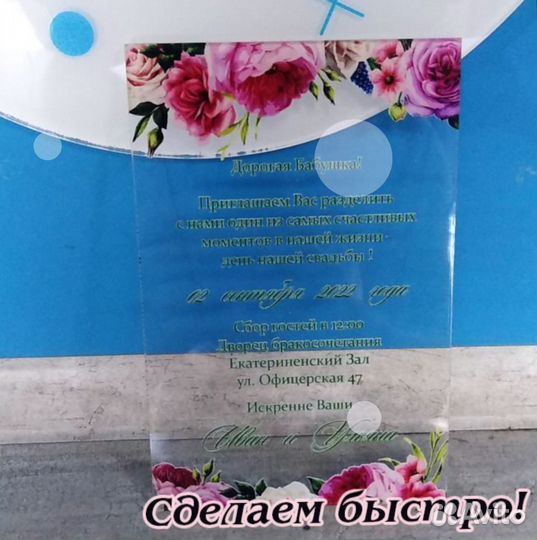 Свадебные пригласительные из акрила