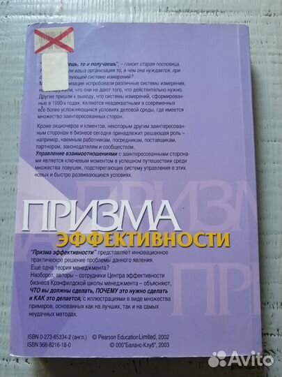 Книга Призма эффективности, Энди Нили