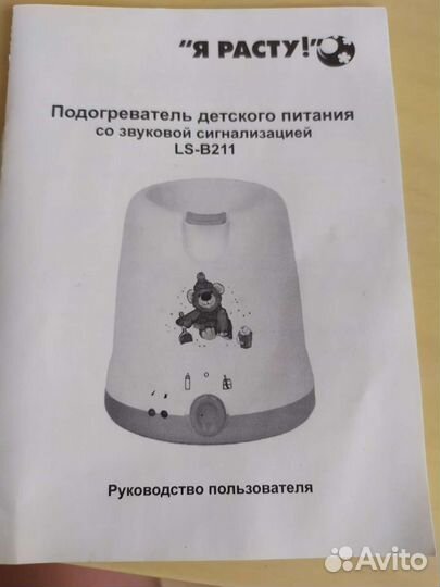 Подогреватель для бутылочек