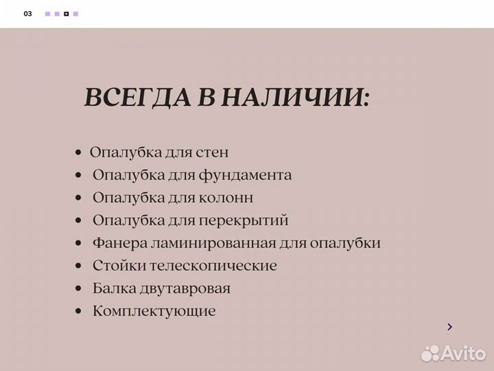 Продажа опалубки Каплок