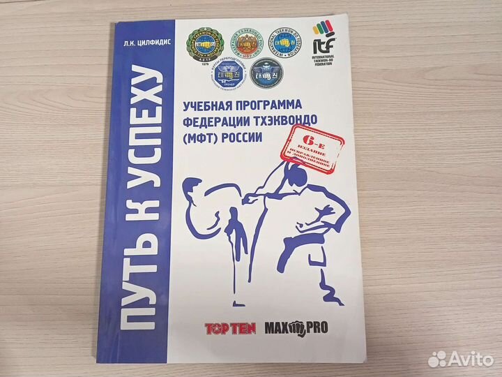 Книга по тхэквондо