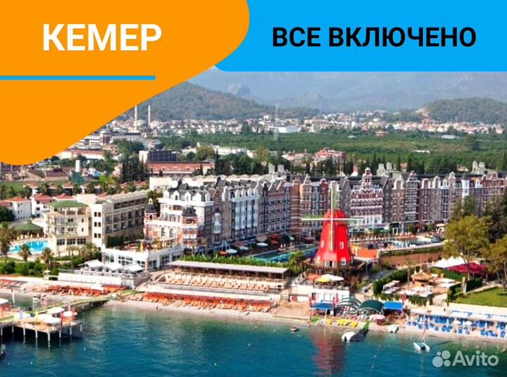 Турпоездка в г. Кемер, Турции от 1 чел