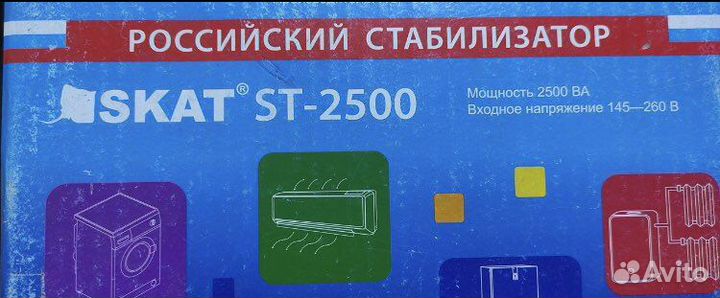 Стабилизатор напряжения skat-ST-2500