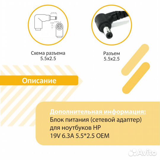 Блок питания HP 19V 6.3A 5.5*2.5 OEM
