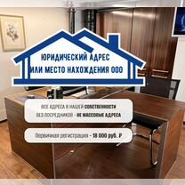 Юридический адрес для первичной регистрации, Москва