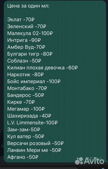 Разливные духи