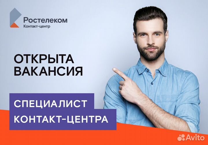 Оператор контакт-центра (г. Тимашевск)