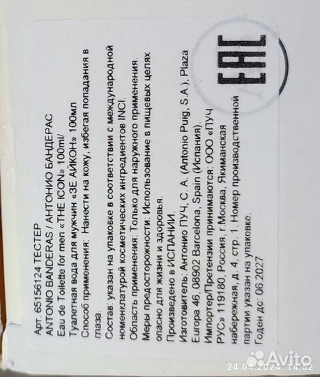 Мужская туалетная вода icon antonio banderas