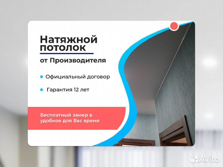 Натяжной потолок