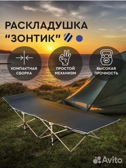 Раскладушка туристическая складная