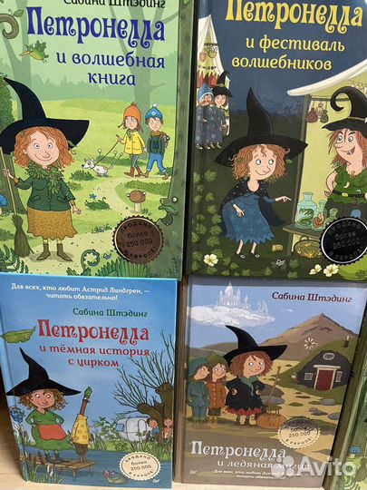 Серия книг Петронэлла