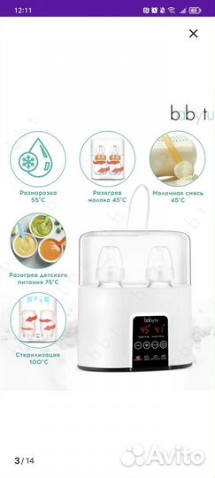 Стерилизатор и подогреватель для бутылочек