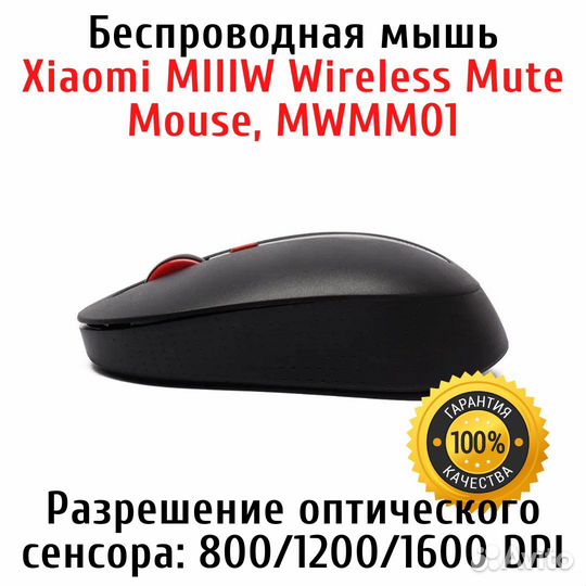 Беспроводная компьютерная мышь. Коврик