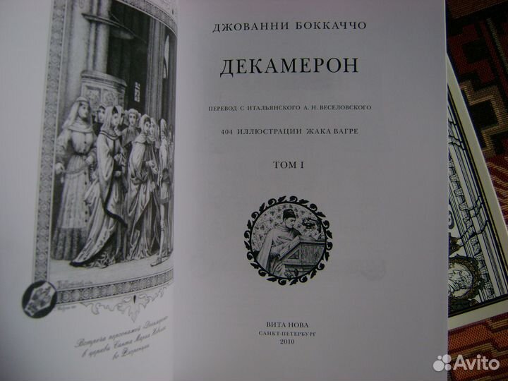 Декамерон Фауст Данте Вита Нова Бокаччо Гёте