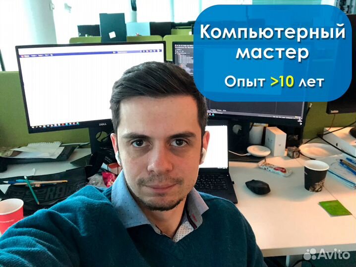 Компьютерный мастер Ремонт компьютеров Ноутбуков