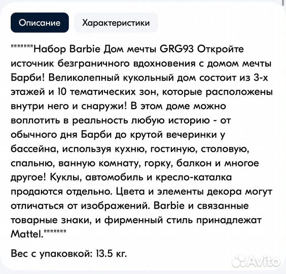 Кукольный домик Barbie