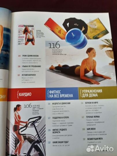 Журнал Шейп, Shape 7/2005, Упражнения