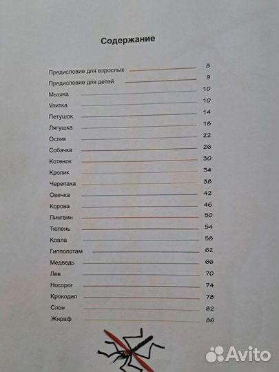 Книга Секреты пластилина Рони Орен