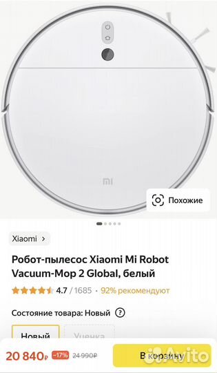Робот пылесос xiaomi mi robot vacuum mop 2