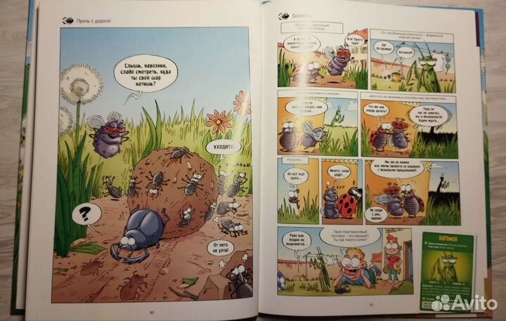 Комиксы о насекомых