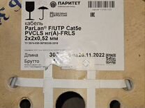 Паритет ParLan F/UTP Cat5e pvclsнг(А)frls 2*2*0,52