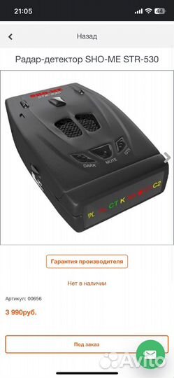 Антирадар sho me 530