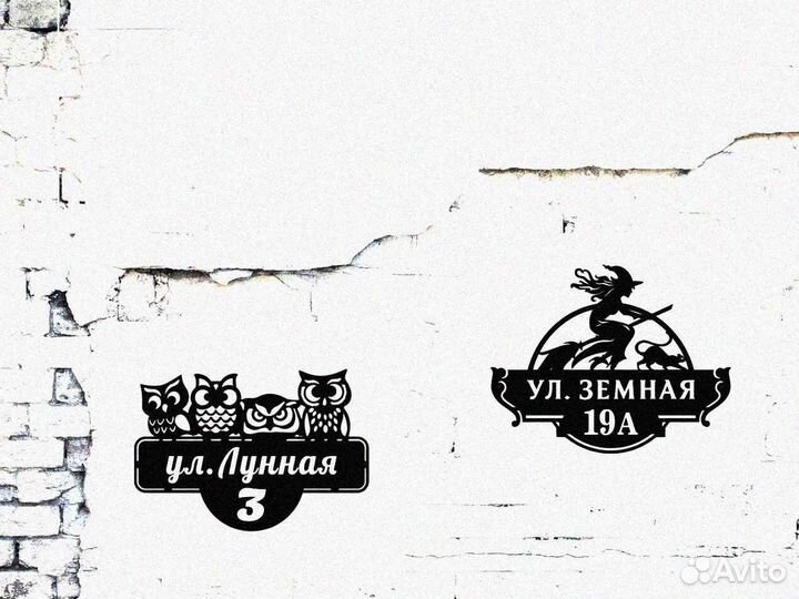 Стильная адресная табличка