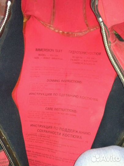 Гидрокостюм