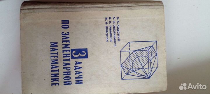 Книги ссср, задачи по математике